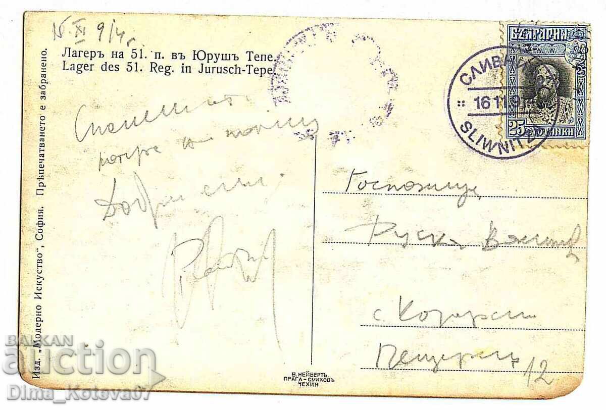 Ryadka kartichka lager 51 polk Yurush’ Tepe με τιμή € 30.00 | 58.67 BGN