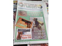 Vsichko za orŭzhieto, 21 br