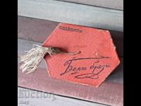 Кутия от стар български одеколон Бели брези