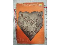 Veseli srtsa - Georgi Deyanov