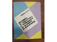 Μεθοδολογία για την προετοιμασία και διεξαγωγή των μορφών αγωγής