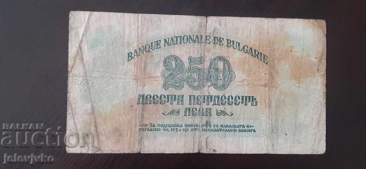 250 лева 1945 с цена € 22.00 | 43.03 лв. 250 лева 1945 с цена € 22.00 | 43.03 лв.