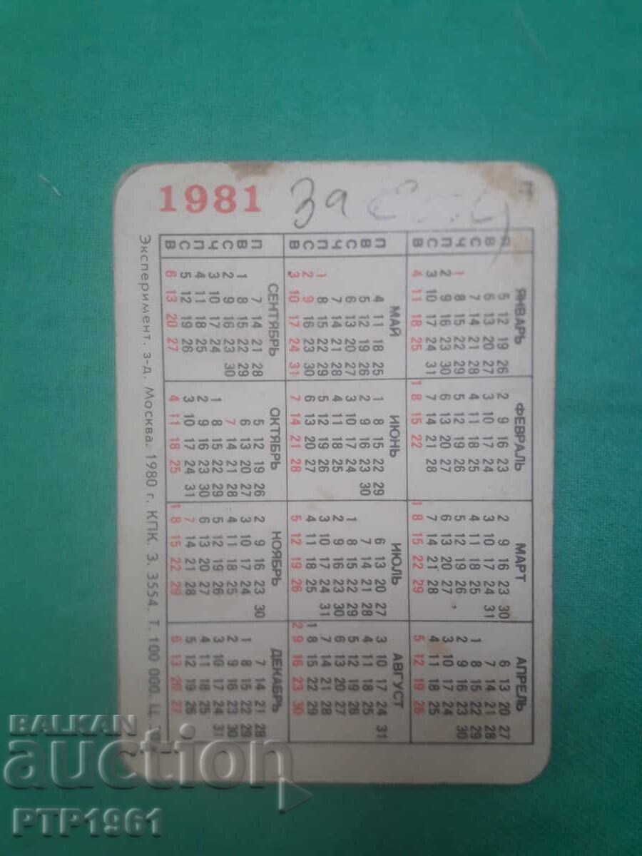 calendarul muzical cu preț € 1.50 | 2.93 BGN