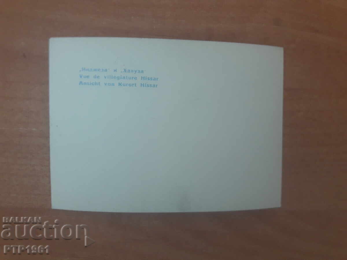 Hissar cu preț € 1.25 | 2.44 BGN