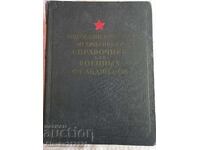 Енциклопедичен , медицински справочник за военните фелдшери