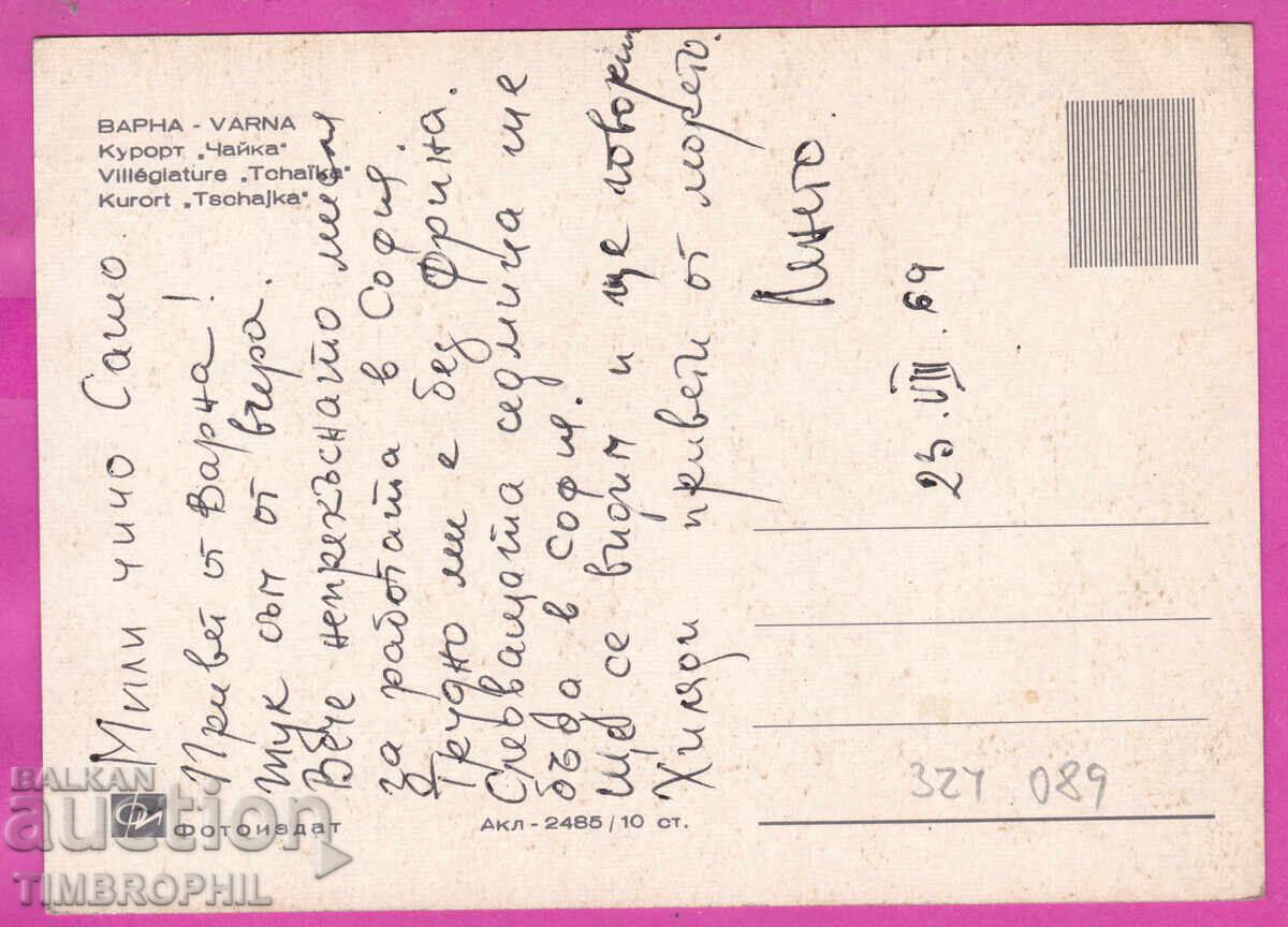 Доставка на 324089 / ВАРНА - Курорт "Чайка" Пощенска Картичка Акл-2485 Доставка на 324089 / ВАРНА - Курорт "Чайка" Пощенска Картичка Акл-2485