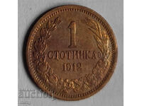 1 СТОТИНКА 1912 ГОДИНА