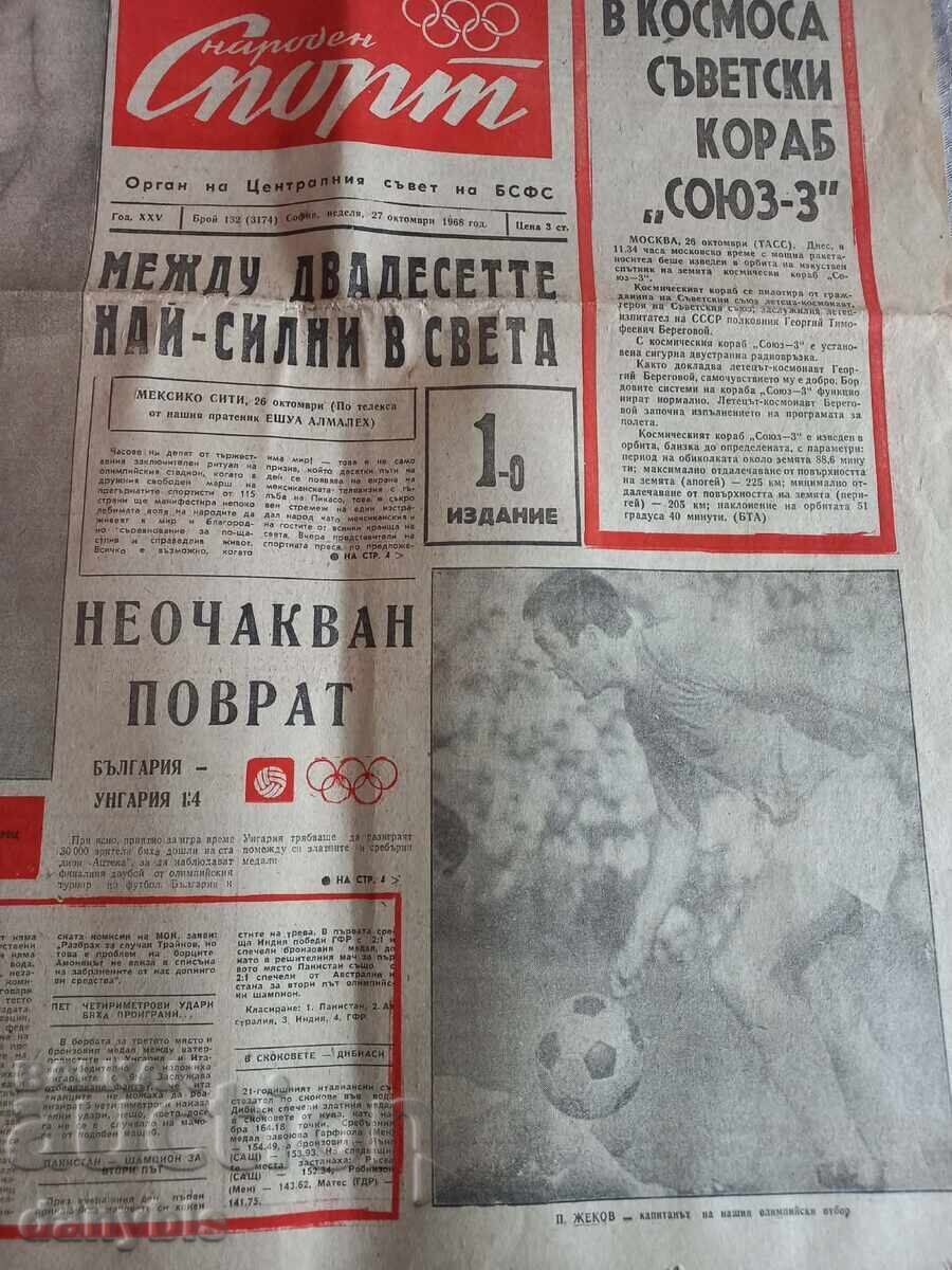 Fotbal - v. Sport - Bulgaria Olimpiada 1968 cu preț € 3.00 | 5.87 BGN