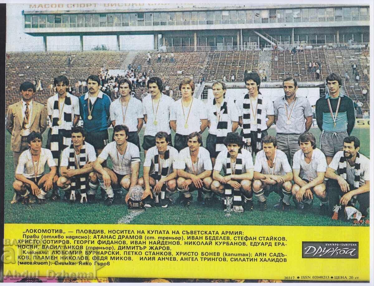 Списание Българо съветска дружба , Локомотив Пловдив 1983