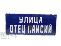 Емайлирана метална табела соц