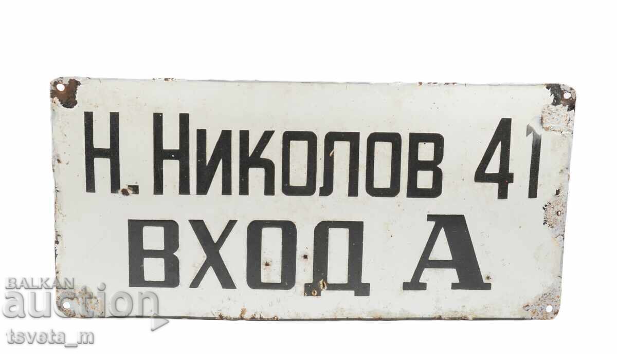 Емайлирана метална табела соц