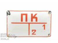 Emaĭlirana metalna tabela sots