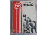 Football Program - CSKA Autumn 80