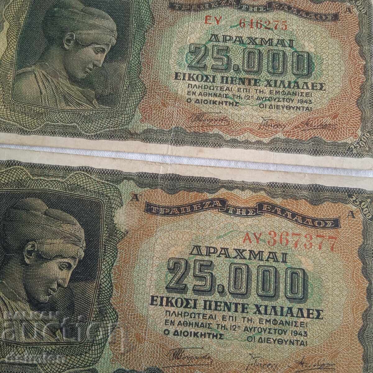 Παράδοση 3 Τραπεζογραμμάτια Ελλάδα, Δραχμές 1941, 2 x 25000 1943, Δραχμές Ελλάδα