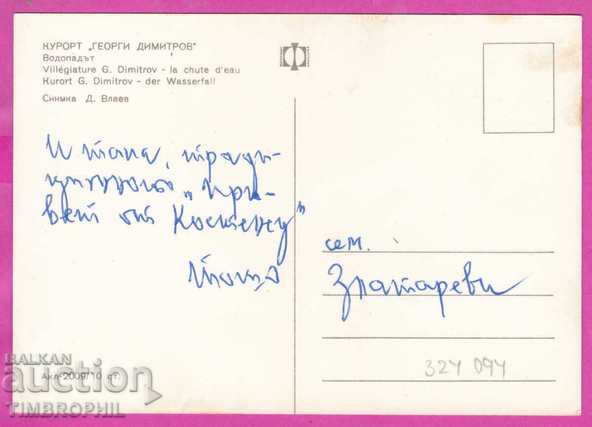 Livrarea 324094 / Stațiune "G. Dimitrov" / Vile Kostenets / Cascada PK Livrarea 324094 / Stațiune "G. Dimitrov" / Vile Kostenets / Cascada PK