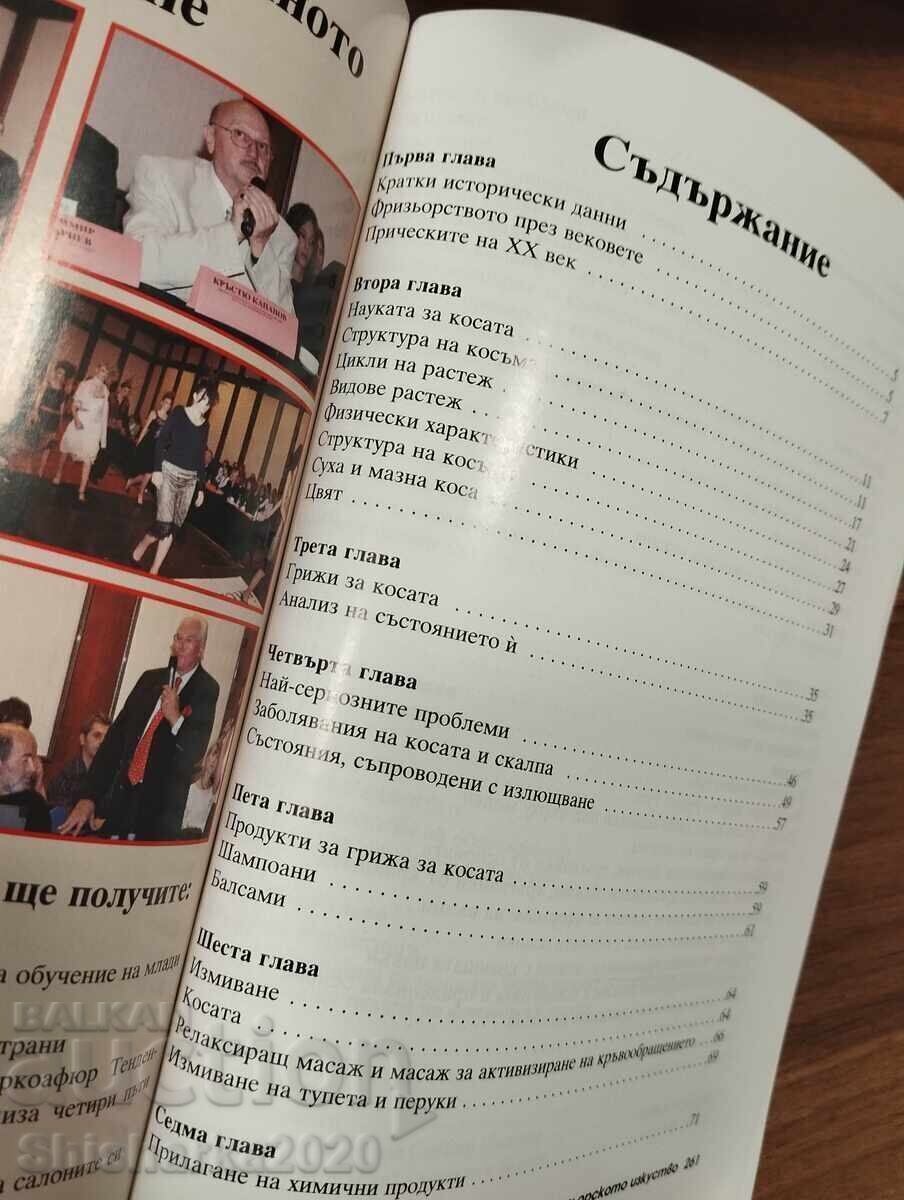 Δημοπρασία Η τέχνη της κομμωτικής - Krŭstyu Kapanov Δημοπρασία Η τέχνη της κομμωτικής - Krŭstyu Kapanov