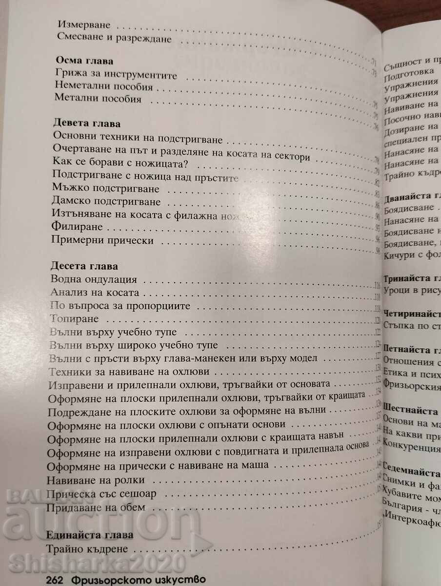 Παράδοση Η τέχνη της κομμωτικής - Krŭstyu Kapanov Παράδοση Η τέχνη της κομμωτικής - Krŭstyu Kapanov