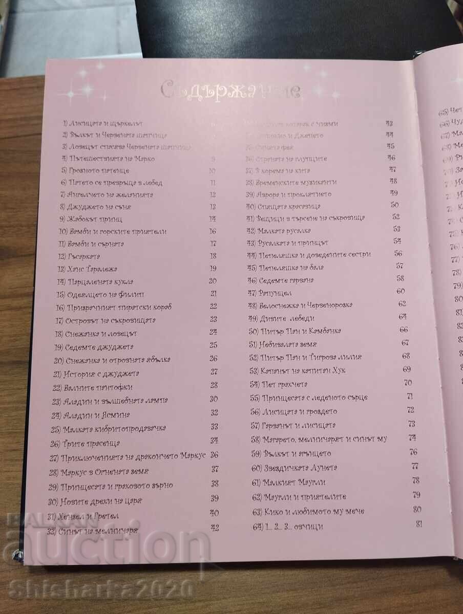 Licitație 101 Vrăjite Povești