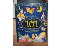 101 Вълшебни приказки
