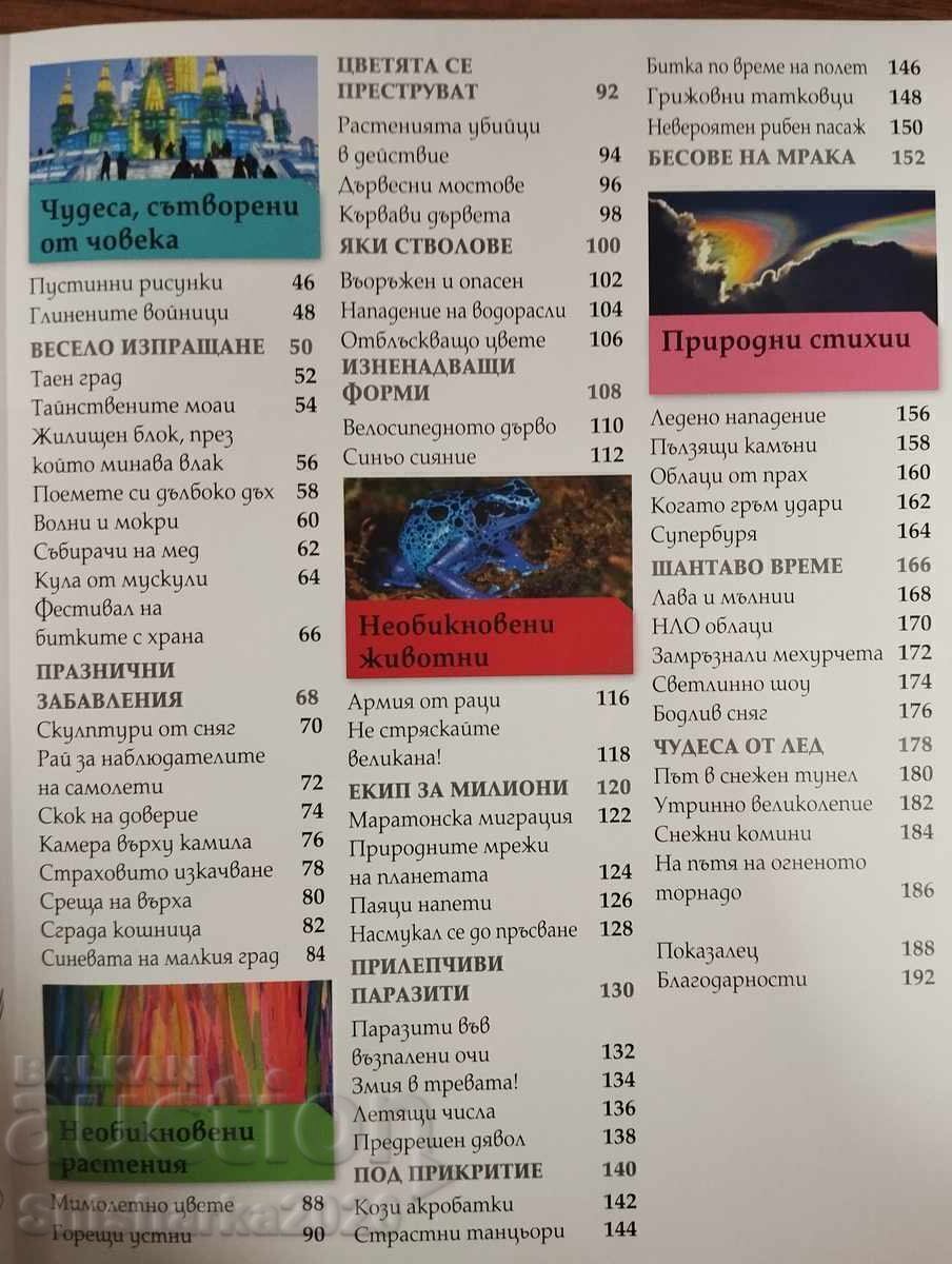 Livrarea Incredibil, dar adevărat! Livrarea Incredibil, dar adevărat!