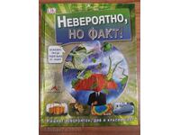 НЕВЕРОЯТНО, НО ФАКТ!