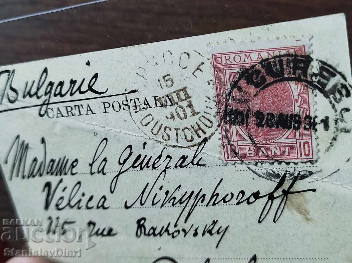 Delivery of Postal Card Kingdom of Bulgaria -