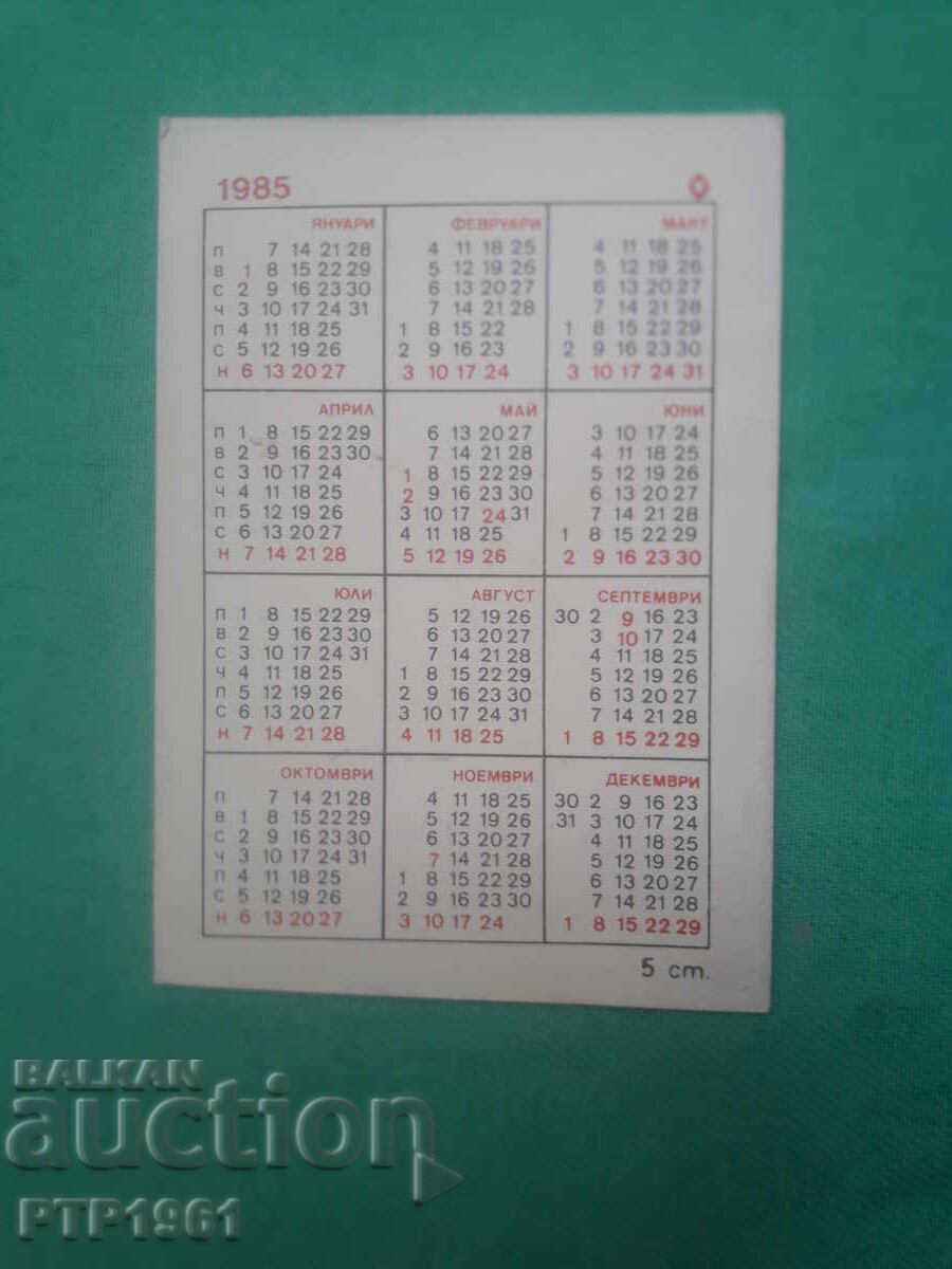 ημερολόγιο-σπ. "ΔΟΥΓΚΑ" με τιμή € 1.50 | 2.93 BGN ημερολόγιο-σπ. "ΔΟΥΓΚΑ" με τιμή € 1.50 | 2.93 BGN