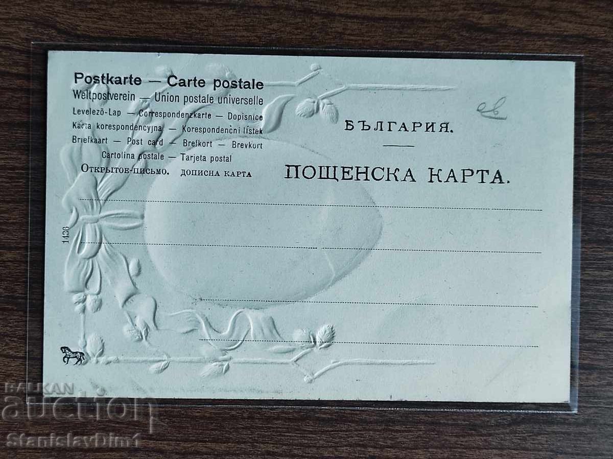 Auction  Postal Card Kingdom of Bulgaria -