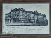 Card poștal Regatul Bulgariei -