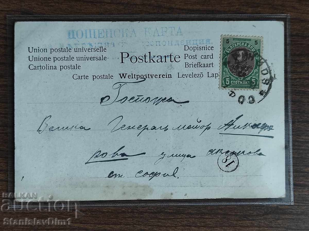 Auction  Postal Card Kingdom of Bulgaria -