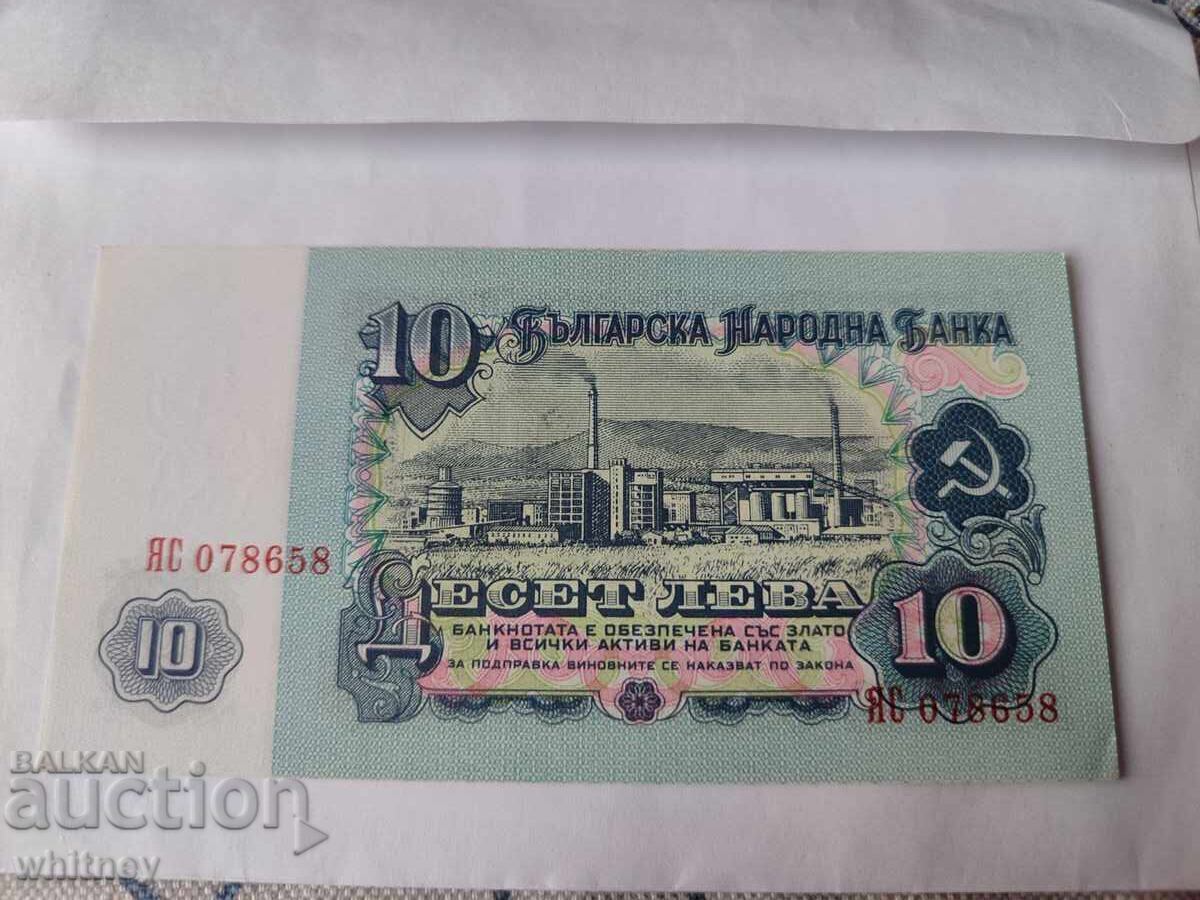 Заместваща серия ЯС 10 лева 1974 г. с цена € 13.00 | 25.43 лв.
