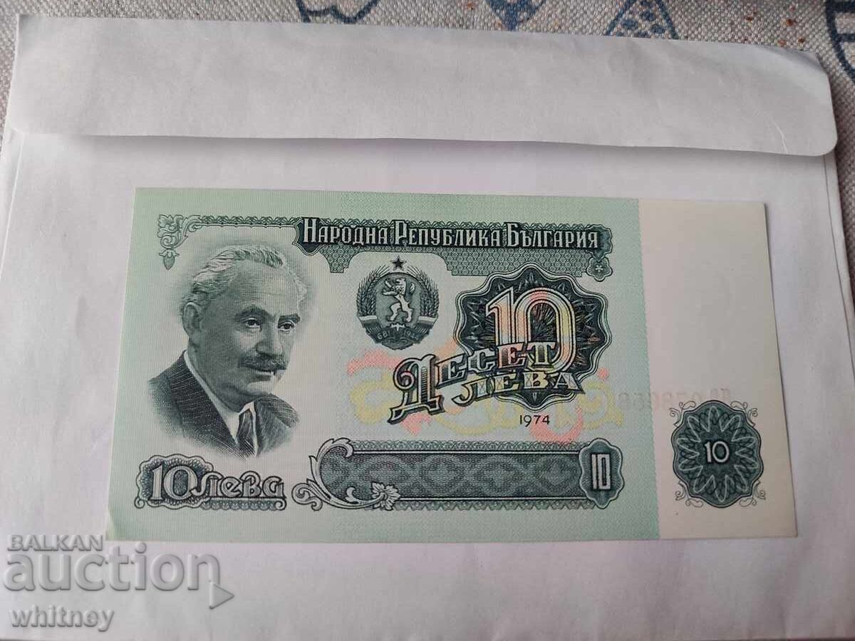 Заместваща серия ЯС 10 лева 1974 г.