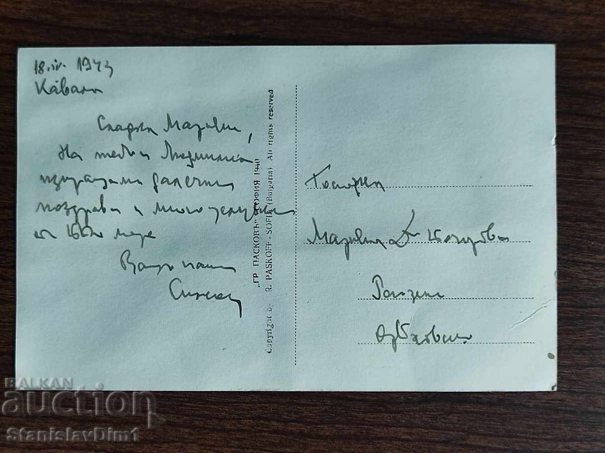 Licitație Carte poștală Regatul Bulgariei - Kavala