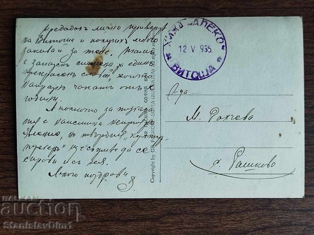 Felicitare Poștală Regatul Bulgariei - Vitosha, cabana "ALEKO" ștampilă cu preț € 15.00 | 29.34 BGN