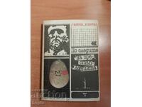 ΣΤΟΝ ΙΧΝΟ ΤΩΝ ΕΓΚΛΗΜΑΤΩΝ - ΕΓΚΛΗΜΑΤΟΛΟΓΙΑ