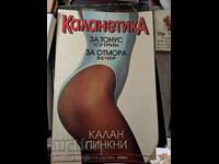 Callanetica pentru tonus dimineata si relaxare seara