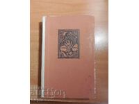 Dimitar Talev ΑΚΟΥΩ ΤΙΣ ΦΩΝΕΣ ΣΟΥ 1966