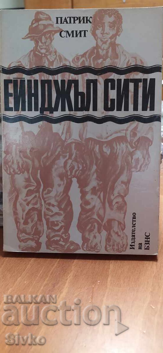 Eĭndzhŭl Siti, Patrik Smit, pŭrvo izdanie