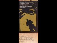 Заобикаляйте по пътищата прегазените котки и кучета, колекти