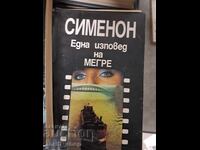 Μια εξομολόγηση του Μεγκρέ Ζορζ Σιμενόν