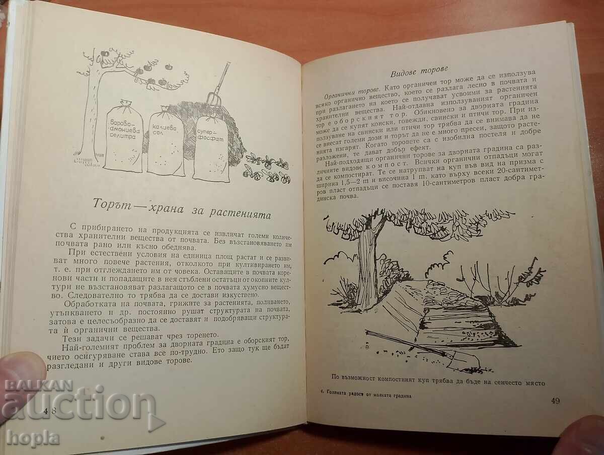 GOLYAMATA RADOST OT MALKATA GRADINA με τιμή € 0.01 | 0.02 BGN