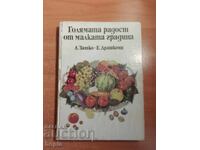 Marea bucurie a grădinii mici