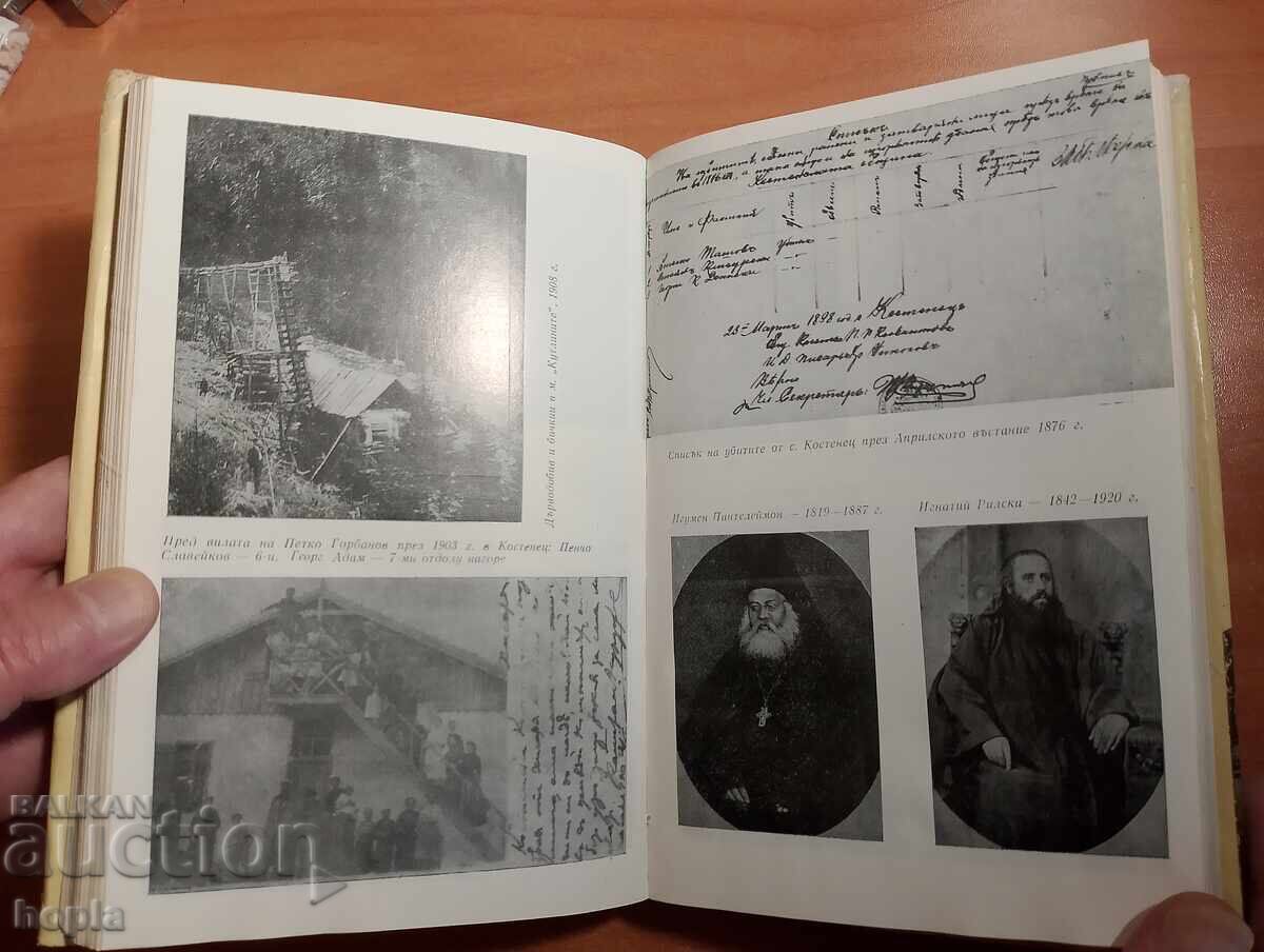 Παράδοση Αθανάσιος Κουλίνσκι ΚΟΣΤΕΝΕΤΣ