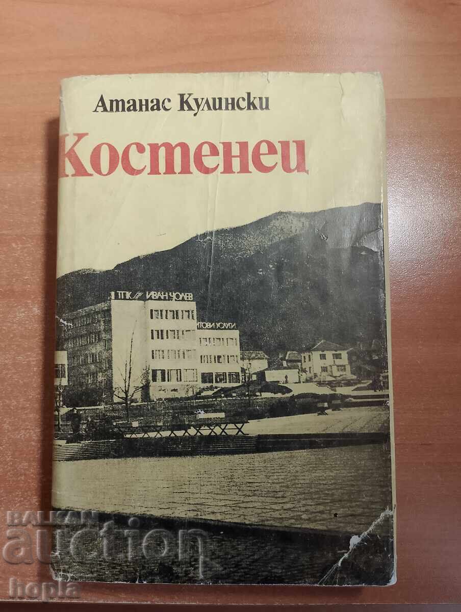 Αθανάσιος Κουλίνσκι ΚΟΣΤΕΝΕΤΣ