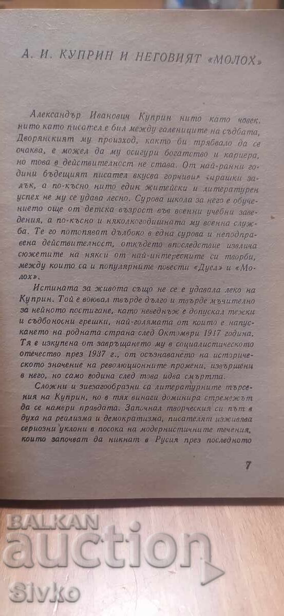 Moloh, A. I. Kuprin, prima ediție - 6