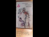 Молох, А. И. Куприн, първо издание