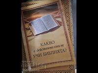 Τι πραγματικά διδάσκει η Αγία Γραφή