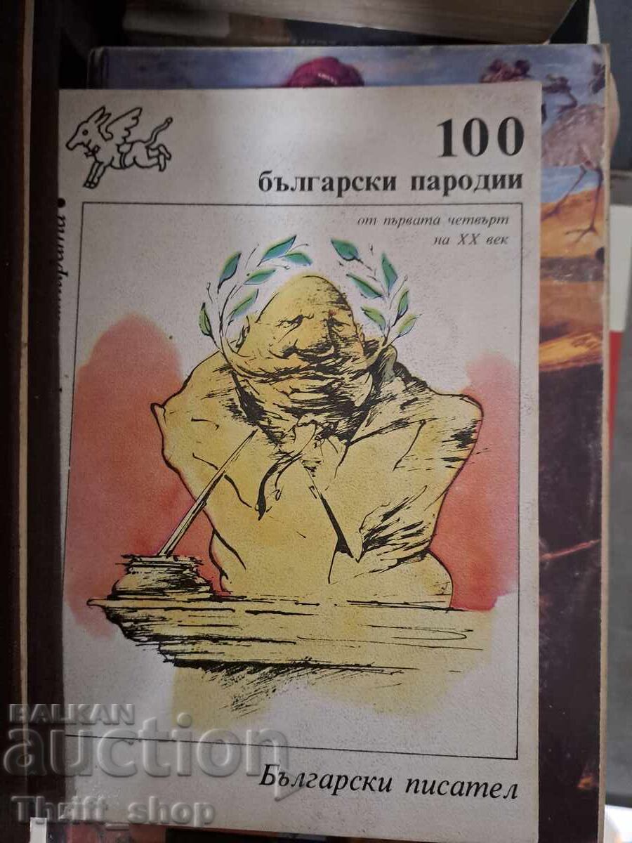 100 βουλγαρικές παρωδίες