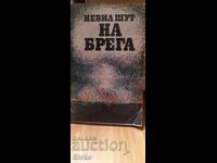 Na brega, Nevil Shut, pŭrvo izdanie