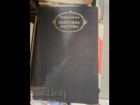 Clasic mondial - O mie și una de nopți